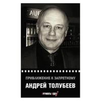 Приближение к запретному