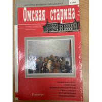 Историко-краеведческий альманах Историко-краеведческий альманах 1995