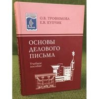 Основы делового письма
