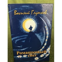 Ромашковый снег. Стихи