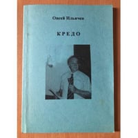 Кредо