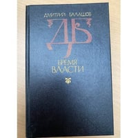Бремя власти