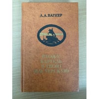 …Вхожу, ваятель, в твою мастерскую