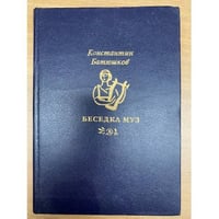Беседка муз