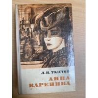 Анна Каренина