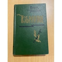 Кондратий Урманов. Избранное. В двух томах. Том 1