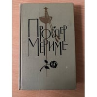 Проспер Мериме. Собрание сочинений в шести томах. Том 3. Театр Клары Гасуль. Жакерия 