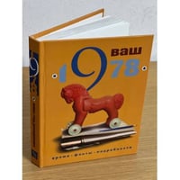Ваш год рождения - 1978