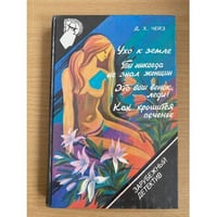 Зарубежный детектив. Том 6