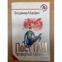 Пост ГАИ, 4-й километр Часть 2