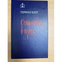 Остановка в пути