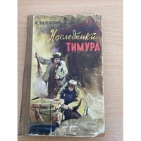 Наследники Тимура