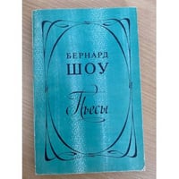Бернард Шоу. Пьесы