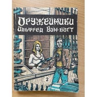 Оружейники. Книга 2