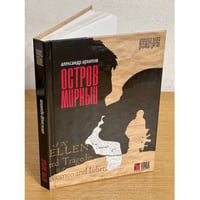 Остров мирный. Пьесы