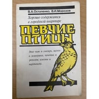 ПЕВЧИЕ ПТИЦЫ
