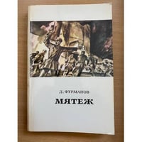 Мятеж