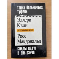 Тайна больничных туфель. Следы ведут в Эль Ранчо.