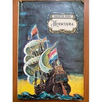 Вашингтон Ирвинг. Новеллы 