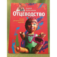 Отцеводство
