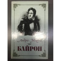 Байрон