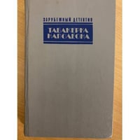 Табакерка Наполеона.