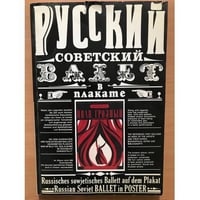 Русский советский балет в плакате