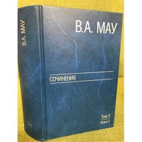 Сочинения в 6 томах. Том 5. Экономическая история и экономическая политика. Статьи. Книга 1
