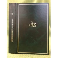 Демидовский временник: Исторический альманах. Книга II