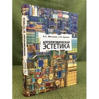 Алгоритмическая эстетика