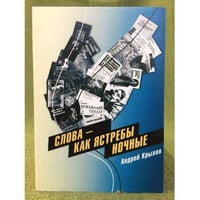 Слова - как ястребы ночные: о крылатых выражениях из авторской песни