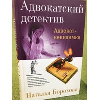 Адвокат-невидимка