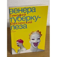 Венера туберкулеза