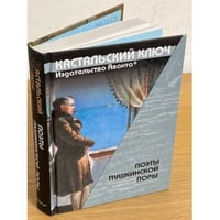 Поэты Пушкинской поры