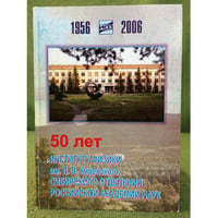 50 лет Институту физики им. Л.В. Киренского Сибирского отделения Российской академии наук