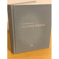 Камень Адама