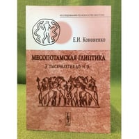 Месопотамская глиптика 3-го тысячелетия до н. Е