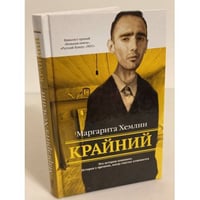 Крайний