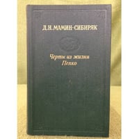 Черты из жизни Пепко