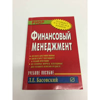 Финансовый менеджмент. Учебное пособие в