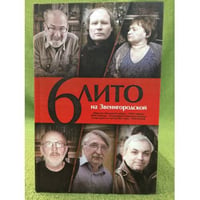 6 лито на звенигородской