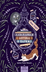 Лавандовая аптека в