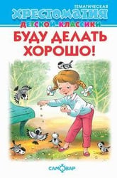 Буду делать хорошо