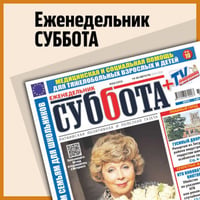 Суббота и 7 секретов