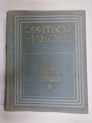 В страну будущего