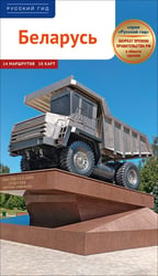 Беларусь