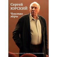 Чувство меры