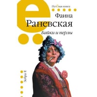 Байки и перлы