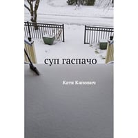 Суп гаспачо