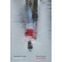 Война и мир (Избранные стихотворения 1992–2023) / War and Peace (Selected Poems 1992–2023)